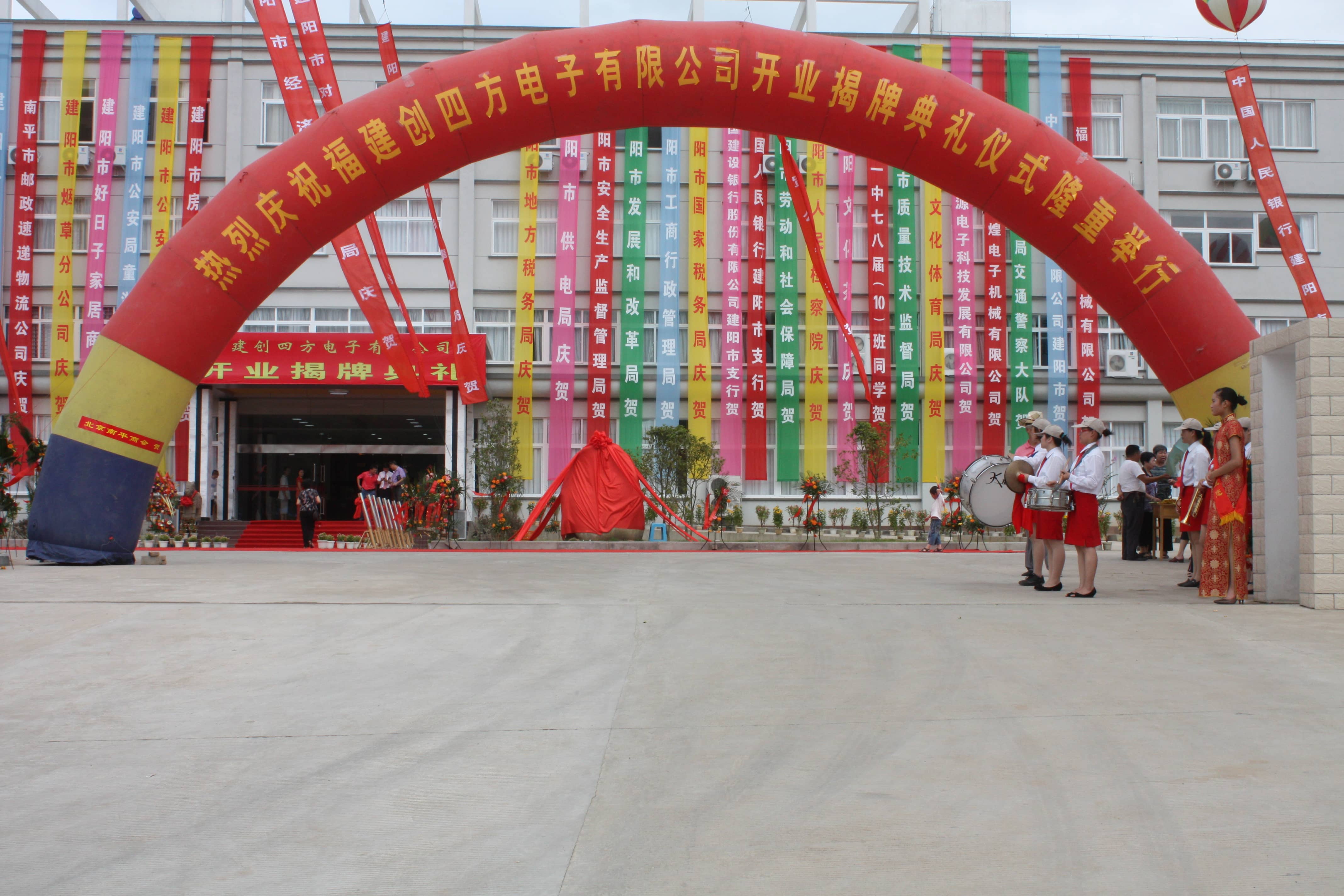 1778566937926930.jpg 2009年福建生产基地建成开业仪式2(1).JPG